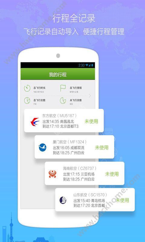 飞机软件下载地址的简单介绍