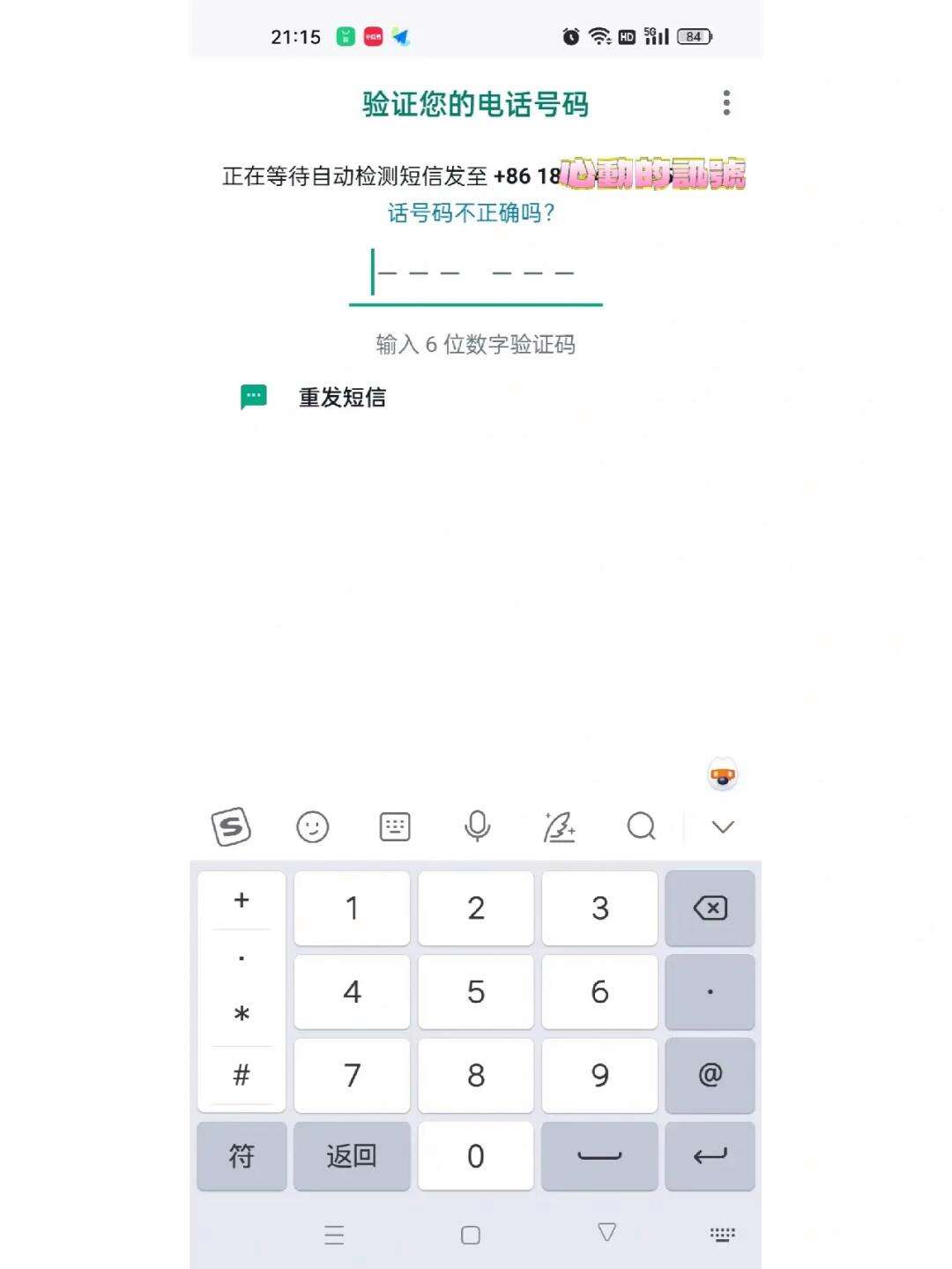 whatsapp正在请求短信验证、whatsapp短信验证一直连接中