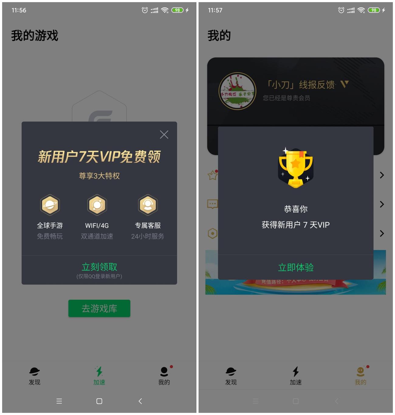 关于vp加速器试用7天的信息