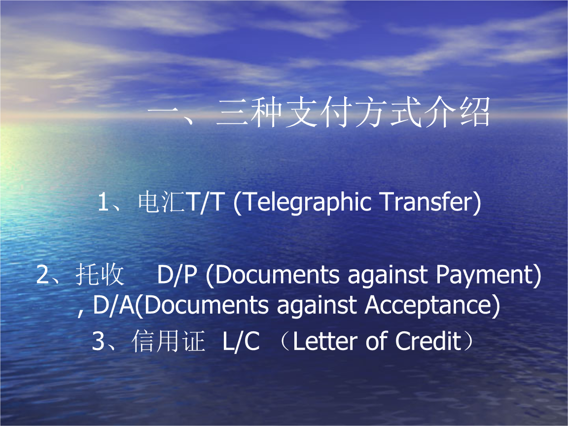 telegraphictransfer是什么意思、inward telegraphic transfer