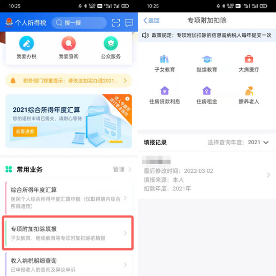 下载个人所得税退税app、个人所得税怎么申请退税步骤