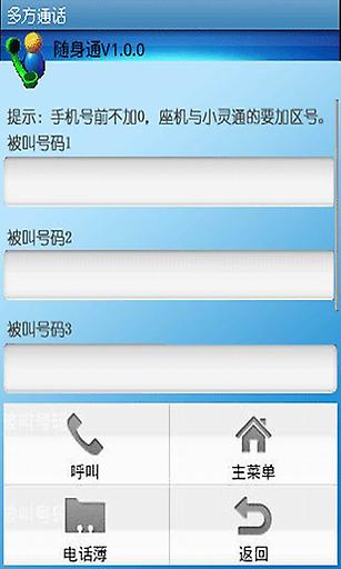 sky电话下载官网、sky网络电话免费版来电显示什么号码