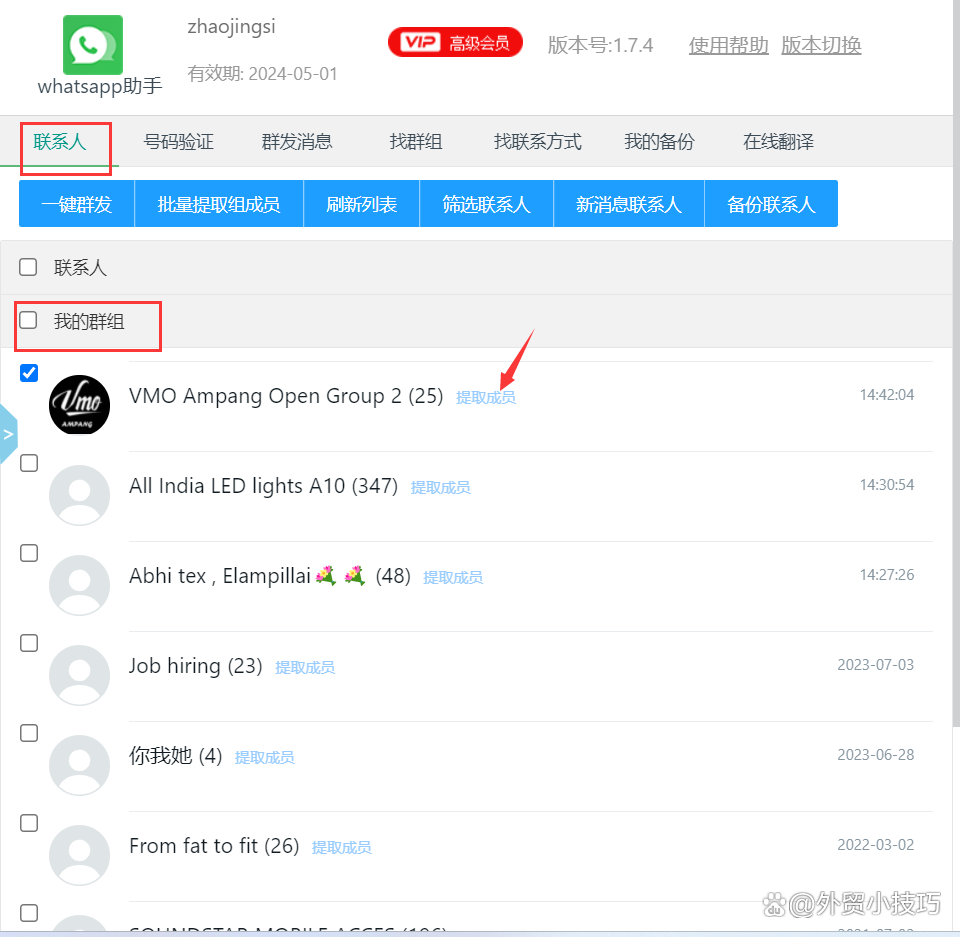 whatsapp怎么批量导入联系人、怎么将whatsapp的记录传入到新手机