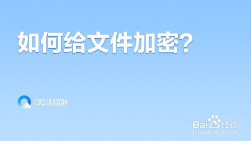 qq浏览器加密文件在哪、浏览器加密文件在哪里找到