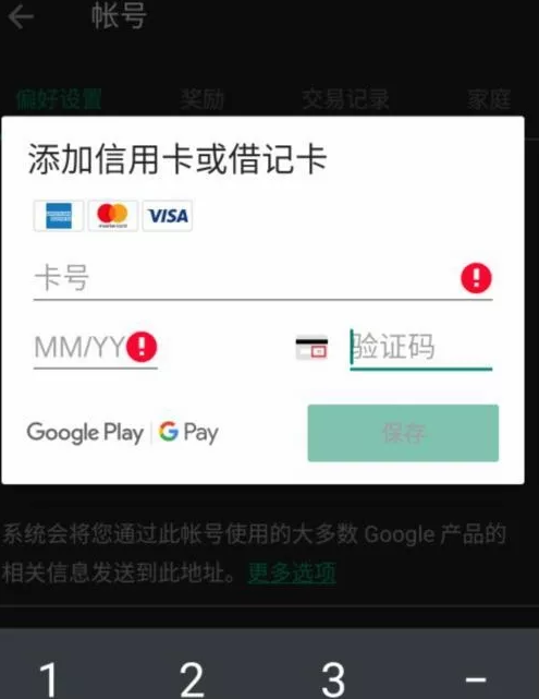 googleplay下载需要绑定银行卡、google play下载需要绑定银行卡