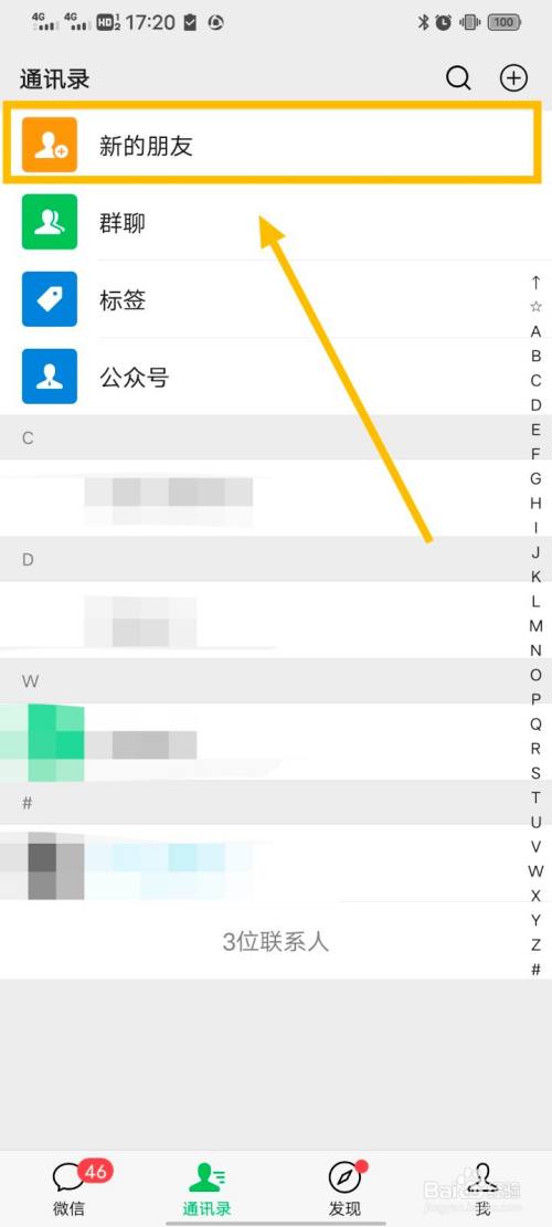 百度怎么加人好友的、百度怎么加人好友的微信