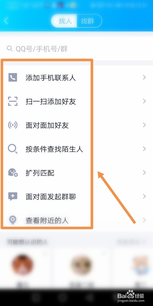 百度怎么加人好友的、百度怎么加人好友的微信