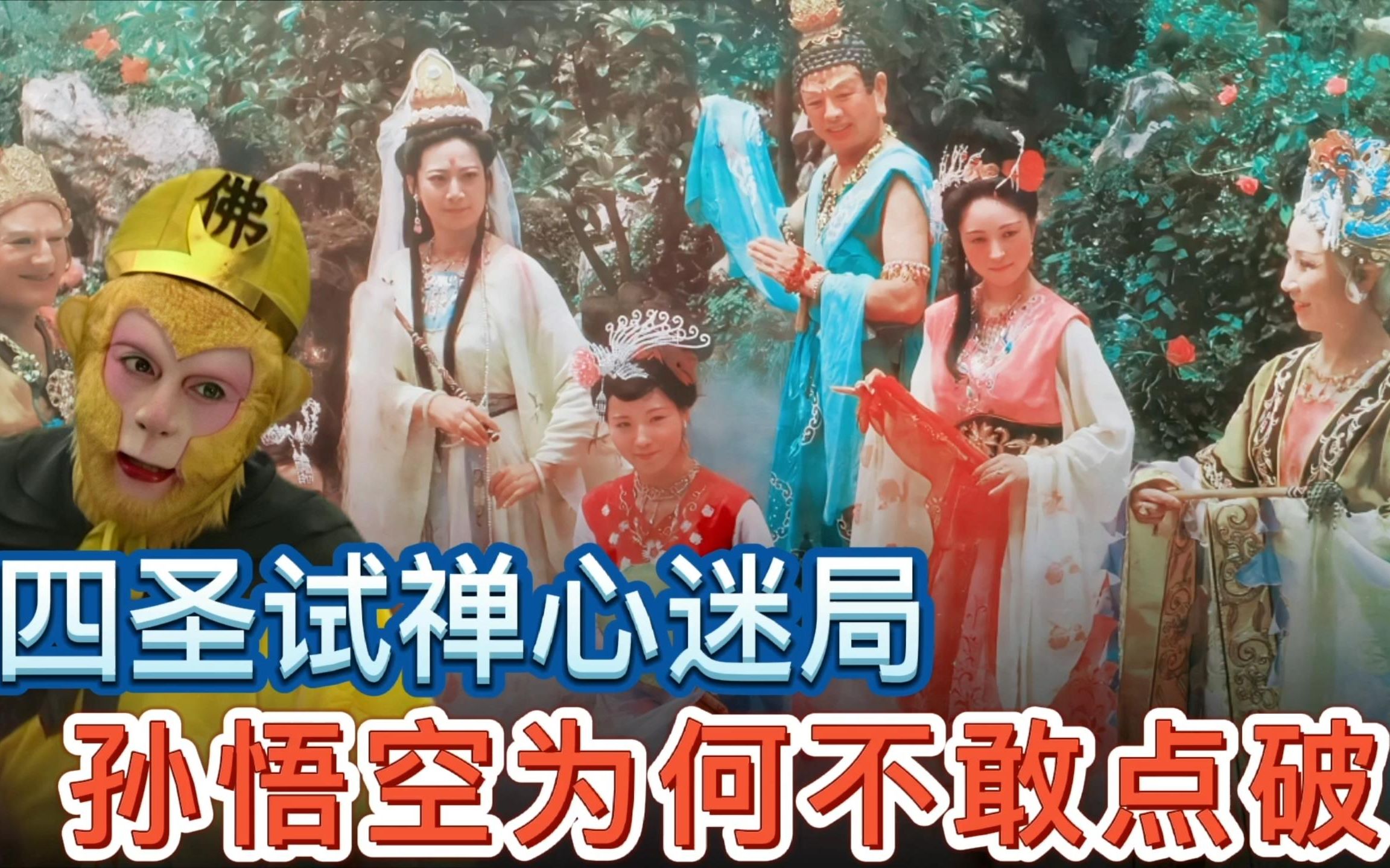 孙悟空的电报、孙悟空的电报声