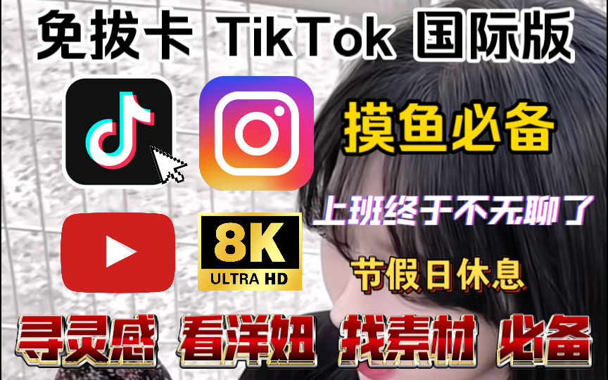 toktiktok下载ios、tiktokdownload ios