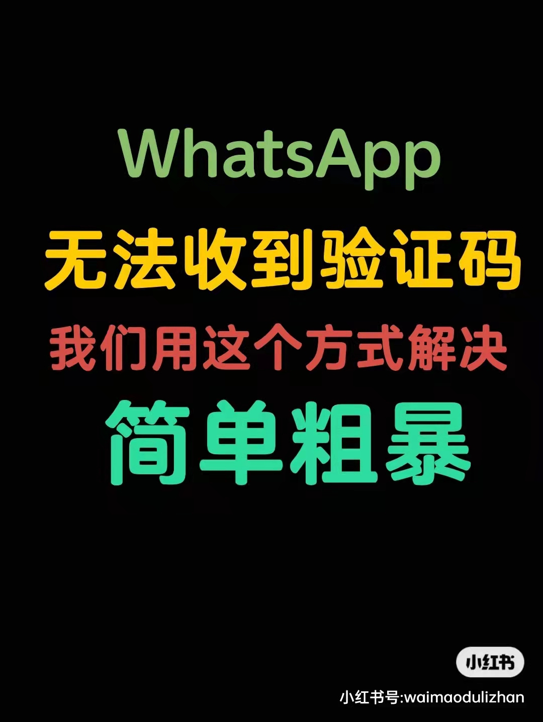 whatsapp怎么连接不了、whatsapp为什么连接不上