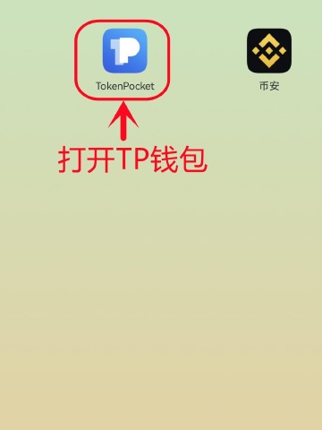 TP钱包APP、tpwallet钱包app下载