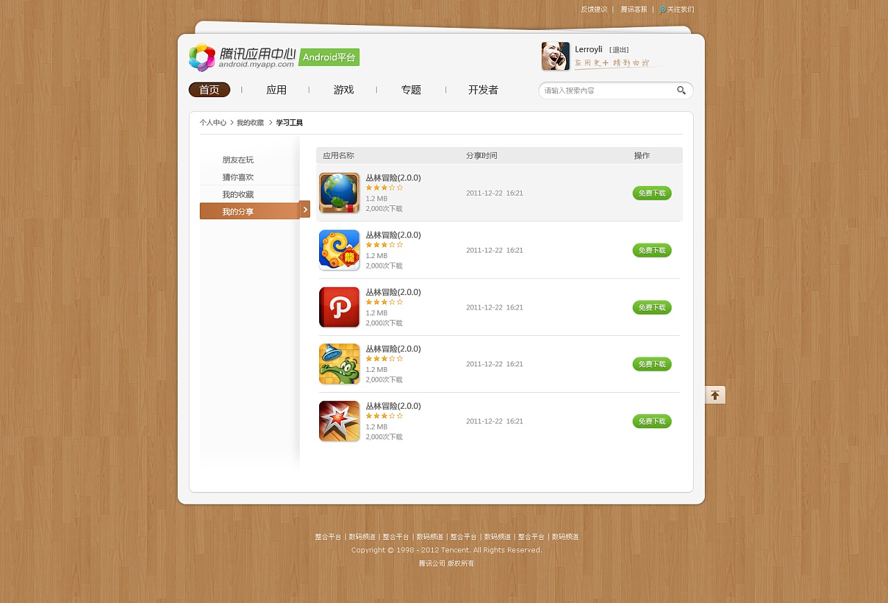 应用宝app官方下载、应用宝app官方下载2023免费安装