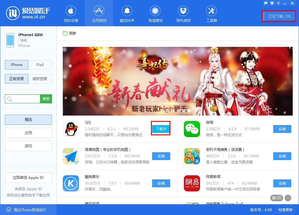 爱思助手app下载、爱思助手app下载苹果版手机苹果6
