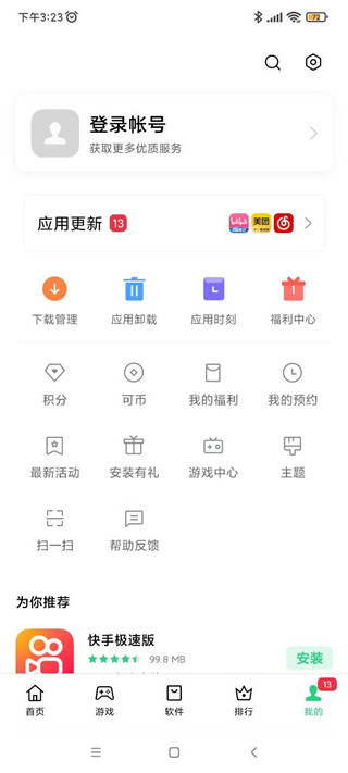 应用商店下载安装到桌面app、应用商店下载安装到桌面 app