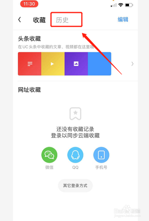 uc浏览器关闭历史记录、uc浏览器关闭历史记录在哪