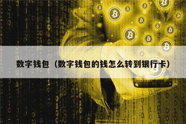 tp钱包官网下载最新2023、tpwallet钱包app下载