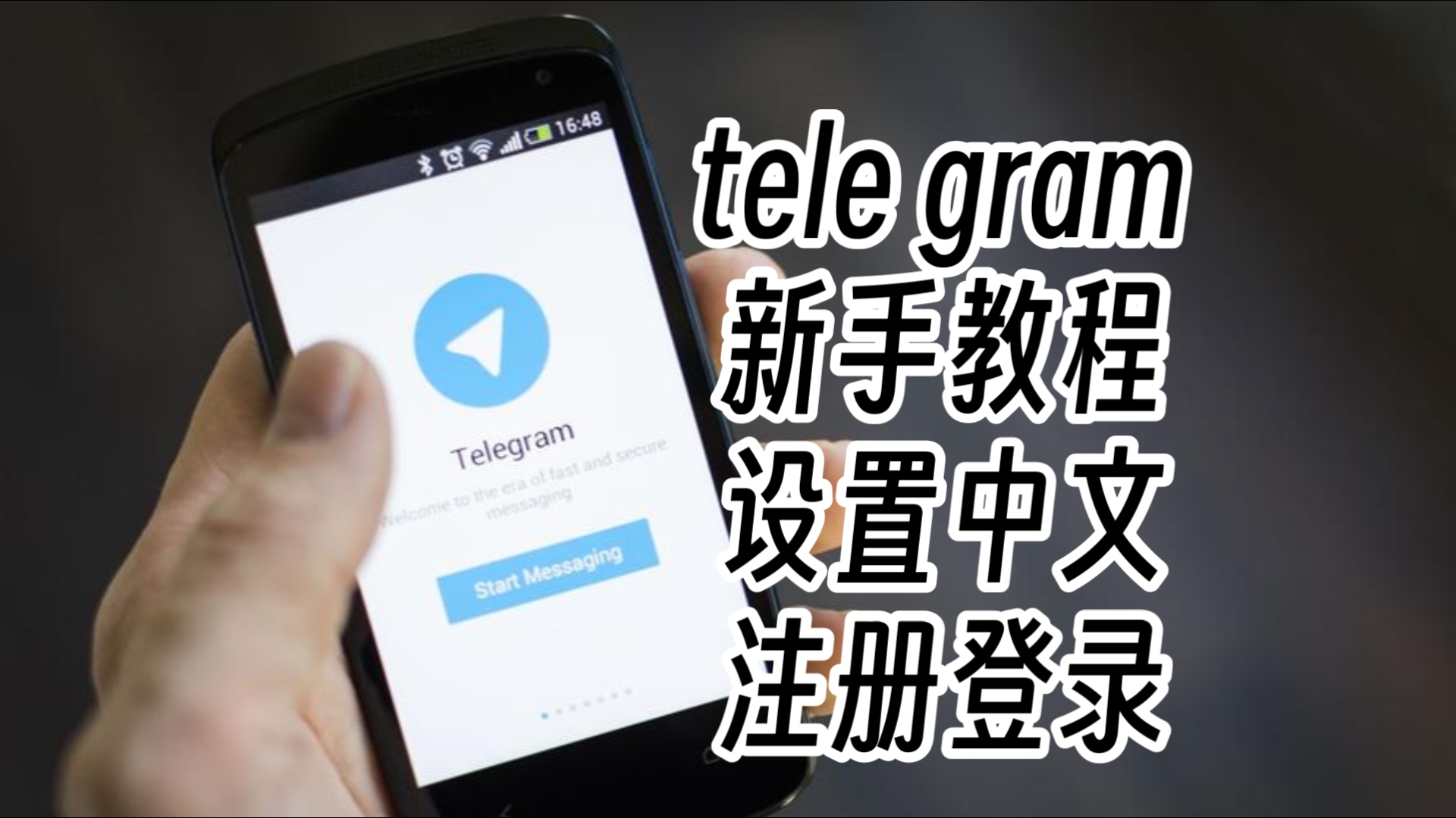 telegeram怎么注册没信息、telegeram短信验证解决办法