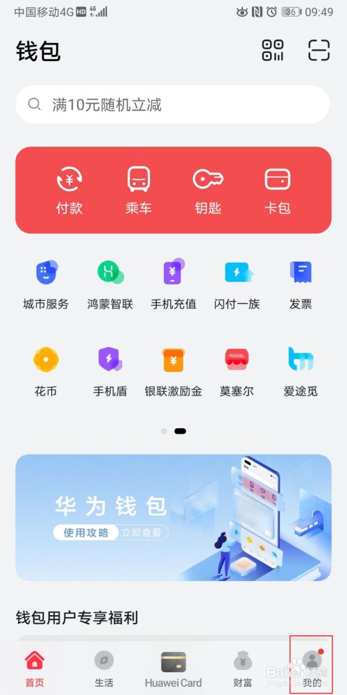 华为钱包下载安装、华为钱包下载安装方法