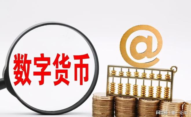 中国唯一合法数字货币、中国唯一合法数字货币DCEP