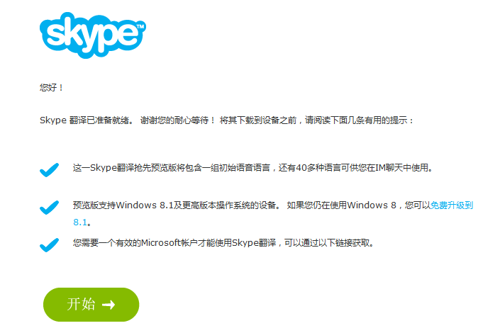 skype是什么意思中文翻译、skype是什么意思中文翻译怎么读