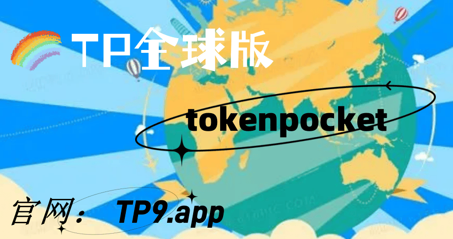 tokenpocketapp、tokenbetter官网下载app