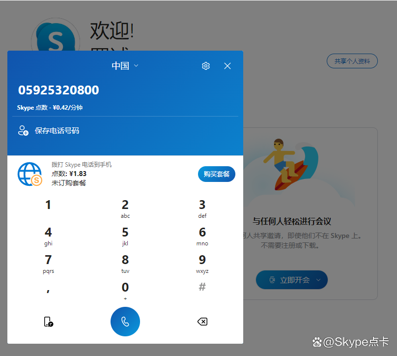 skype国内版能和国外联系吗、skype国内版能和国外联系吗安全吗