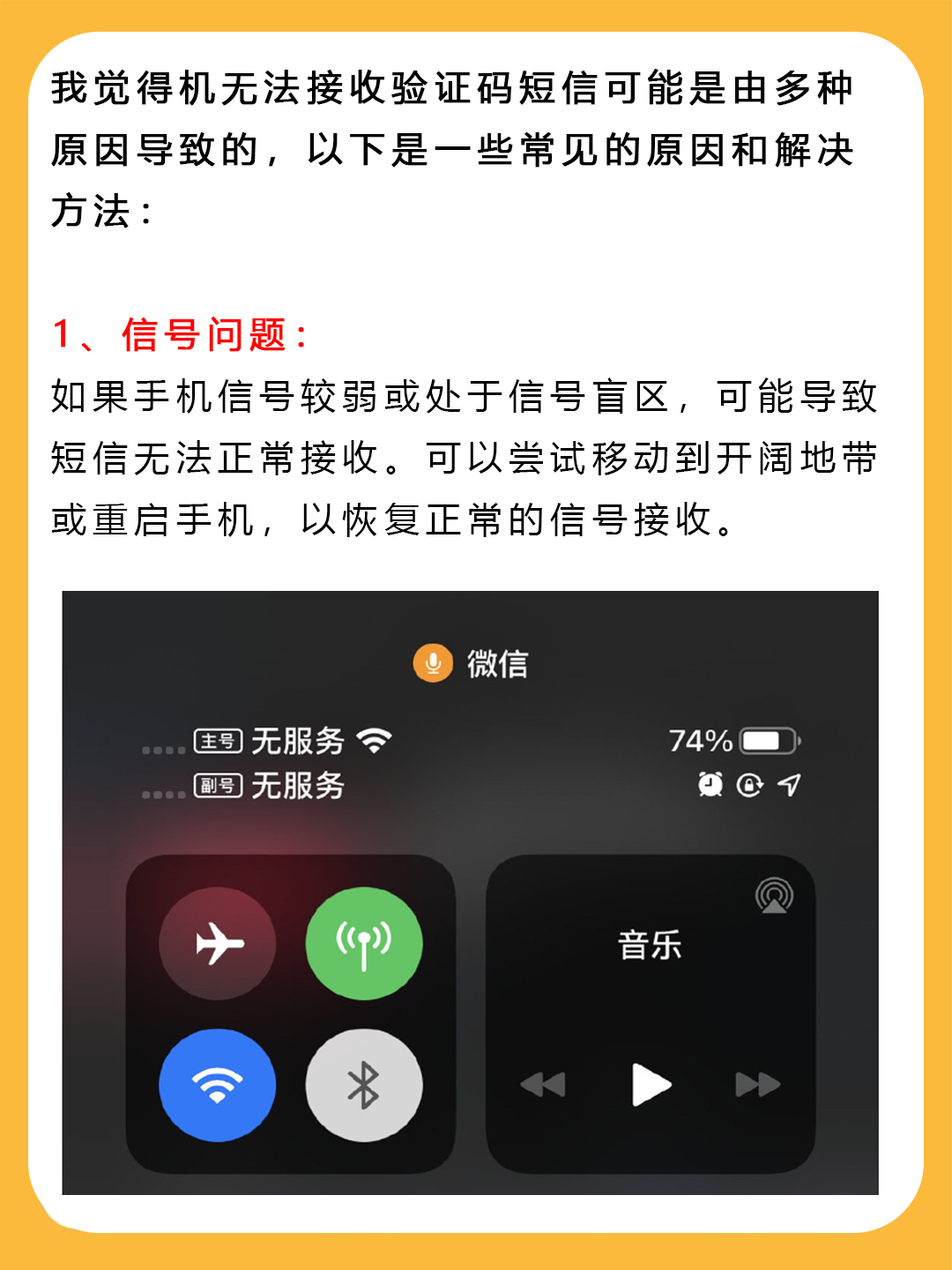 为什么我收不到验证码短信苹果手机、为什么iphone收不到验证码短信