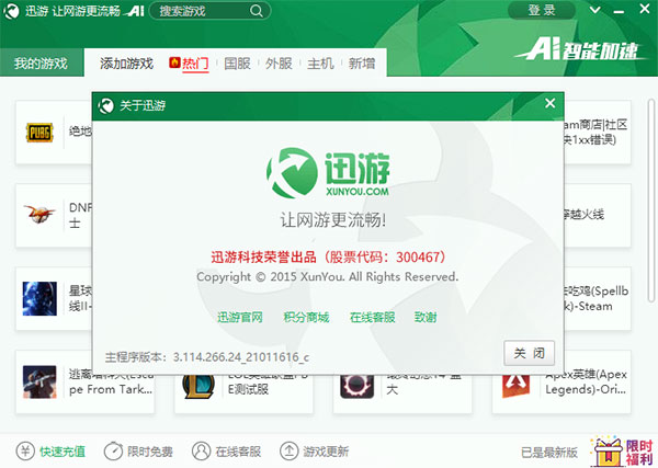 pc免费梯子软件推荐、pc端免费梯子哪个比较好