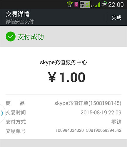 skype充值页面打不开、skype充值后看不见点数