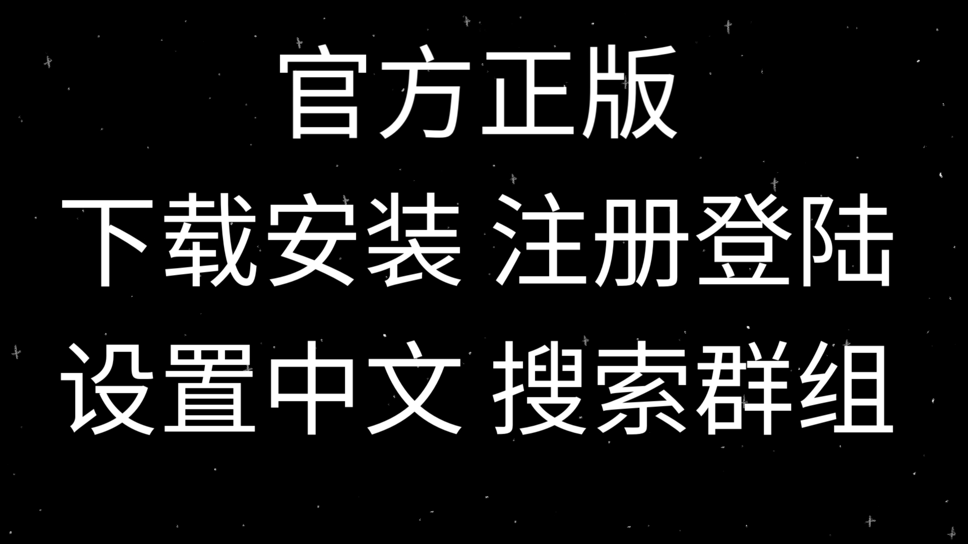 关于telegeram电脑版设置教程的信息