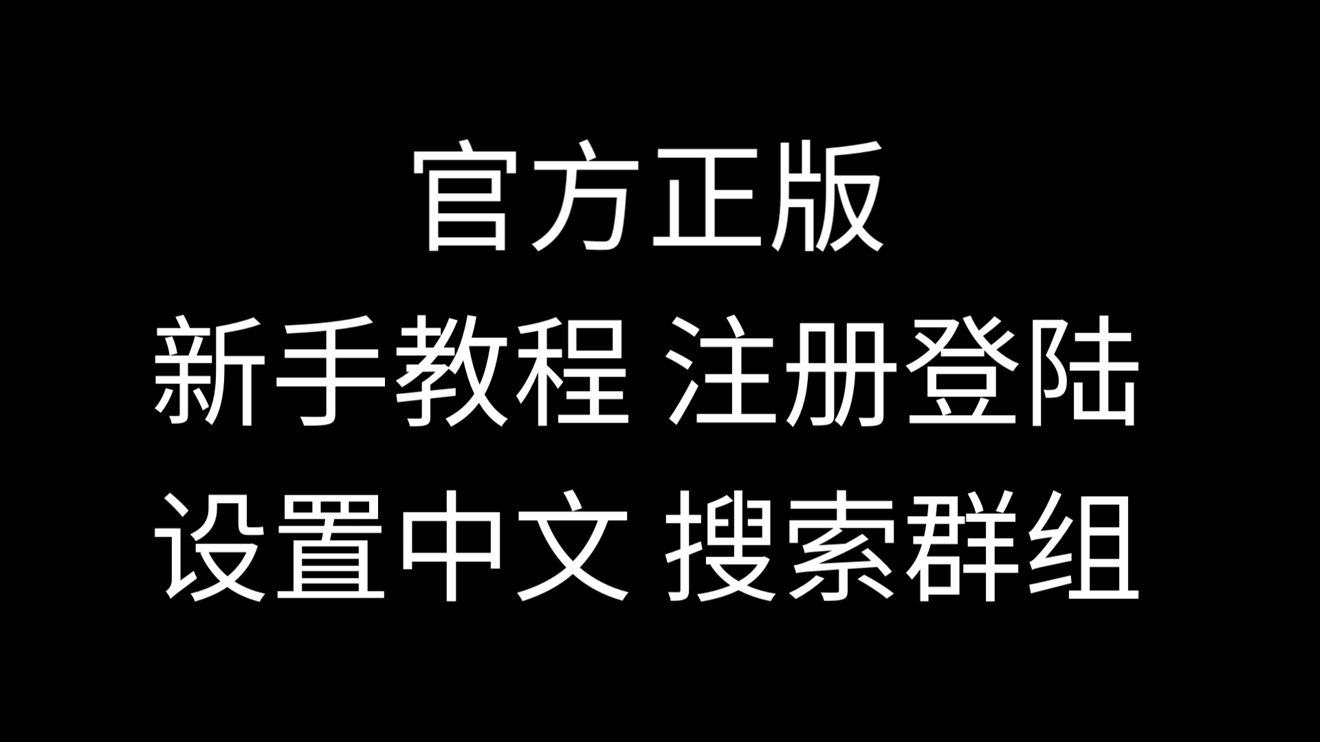 纸飞机转换中文代码、纸飞机转换中文怎么弄