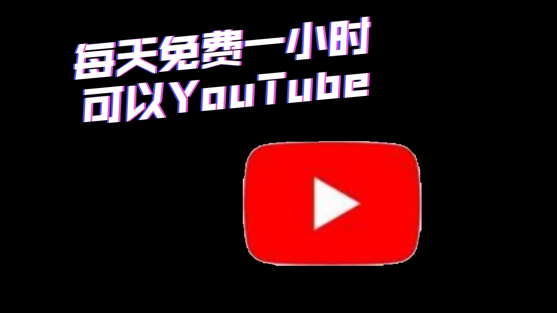 免费梯子PHP、免费梯子加速器永久免费版