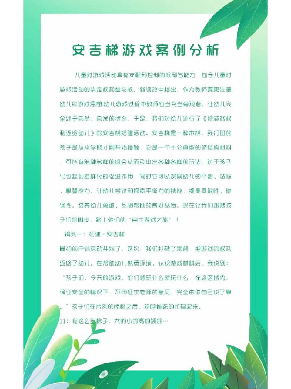 安吉游戏梯子玩法和规则图片的简单介绍