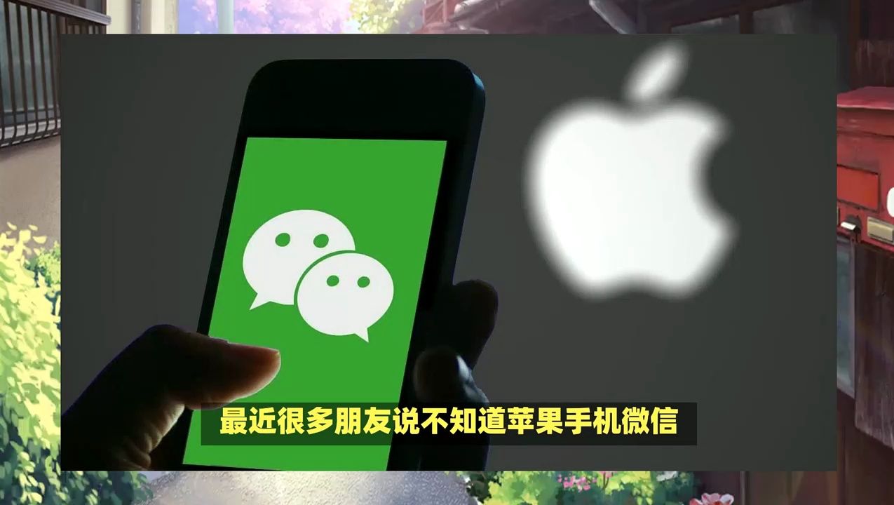 关于iphone正规双开两个微信的信息