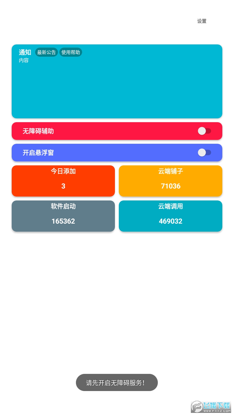 sky软件下载官方、sky下载官方免费下载