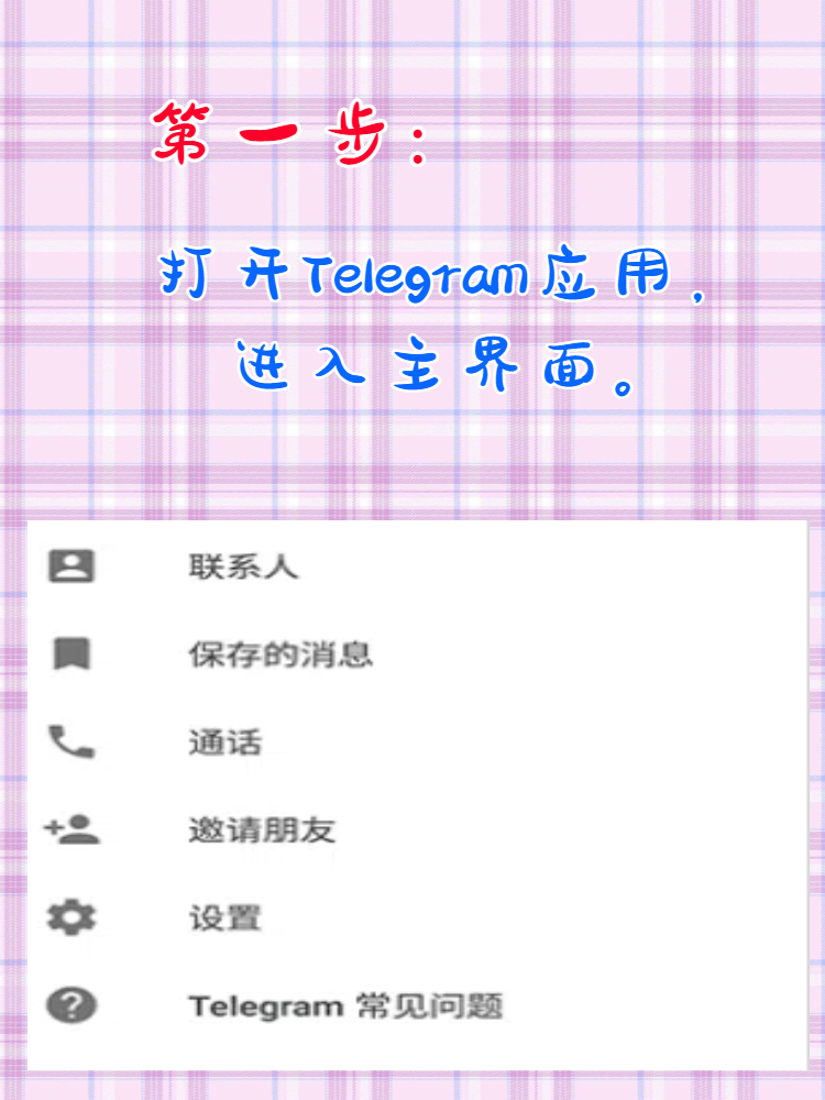 telegreat官方中文版、telegreat中文版下载官网