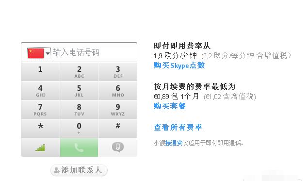 skype是干什么用的软件、skype是干什么用的软件啊