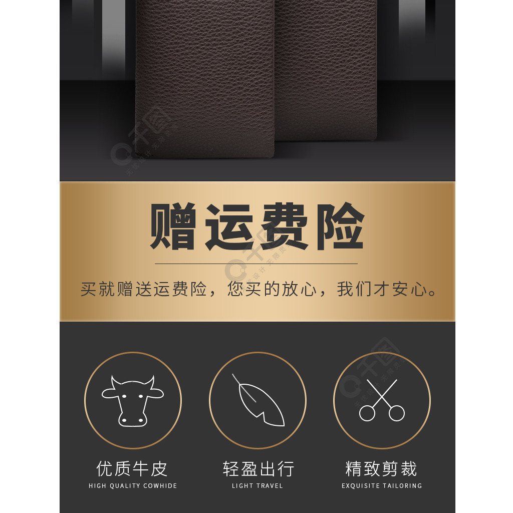 钱包详情图、钱包图片素材