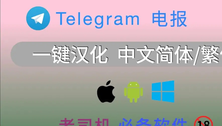 telegeram官网中文版苹果、telegeram苹果官网入口中文版