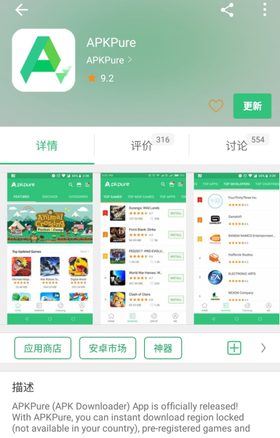 apkpure官方下载安装、apkpure官方下载安装最新版