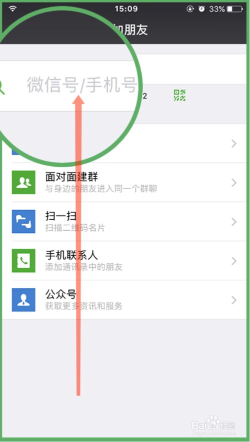 百度怎么加别人好友、百度怎么加别人好友聊天