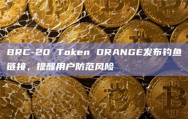 V—Token互联注册有风险吗的简单介绍