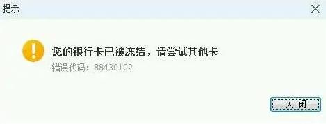 虚拟货币银行卡的钱冻结了怎么办、虚拟币交易银行卡被冻结 异地警方要求本人去解释