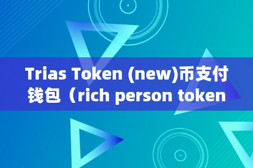 token钱包转币失败、tokenpocket钱包转账