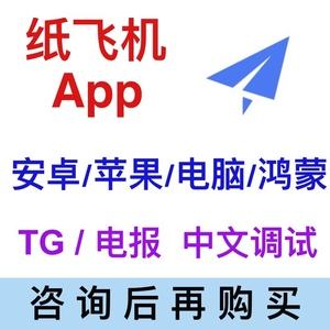 有一个纸飞机的app叫什么?、有一个纸飞机的app叫什么来着