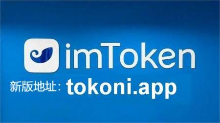 imtoken官方2.0下载、imtoken官网下载10安卓