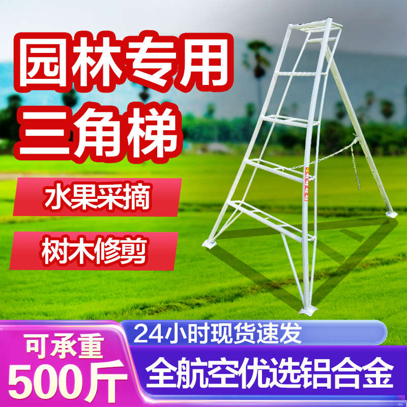 果园用的三角梯子、果园用的三角梯子尺寸