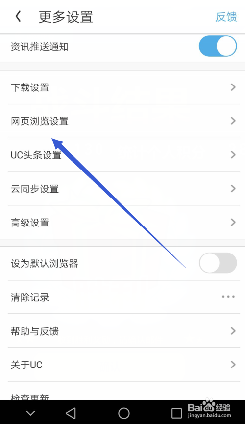 如何把uc的搜索默认百度、怎么把uc浏览器的搜索改为百度
