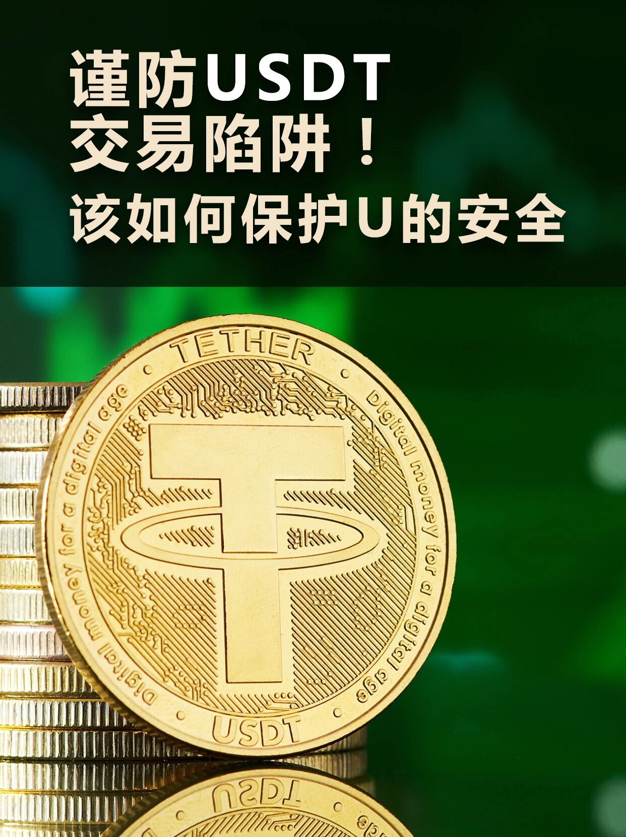 usdt如何洗白、usdt洗钱容易发现吗