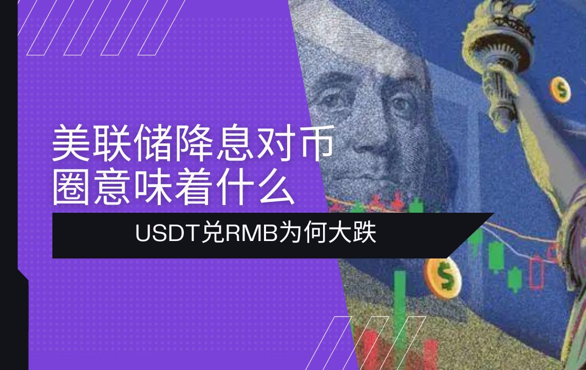 关于usdt汇率人民币转换器的信息